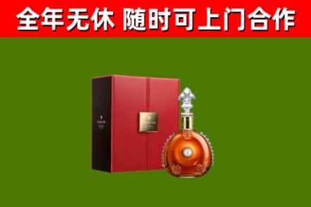 巨野回收路易十三