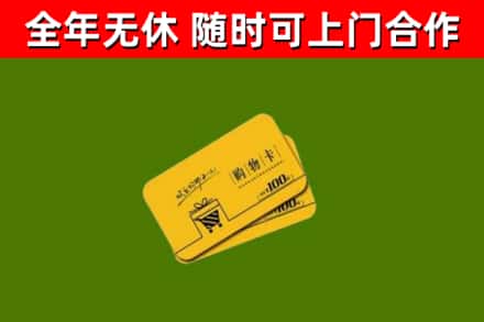 巨野回收购物卡