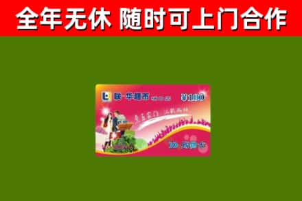 巨野回收购物卡